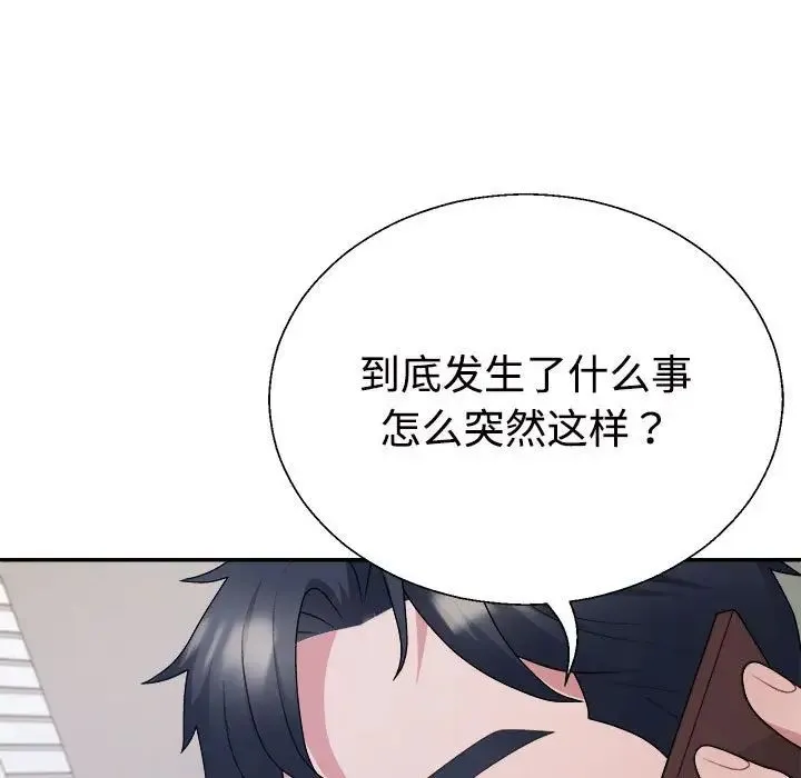 不同寻常的爱 第1话 第131页