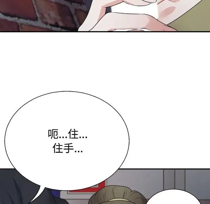 不同寻常的爱 第1话 第91页