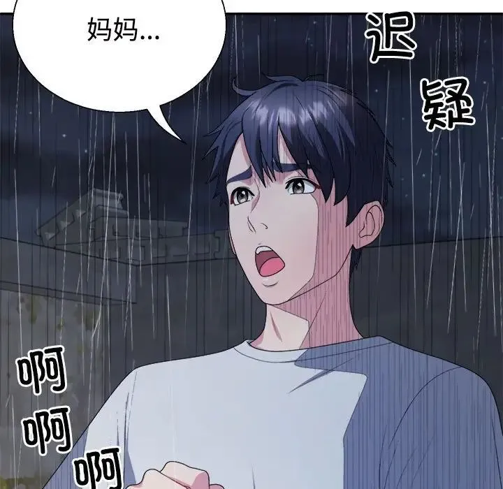 不同寻常的爱 第1话 第63页