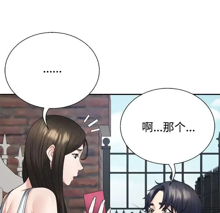 不同寻常的爱 第1话 第146页