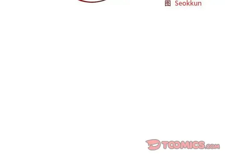 不同寻常的爱 第1话 第3页