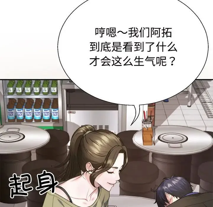 不同寻常的爱 第1话 第75页