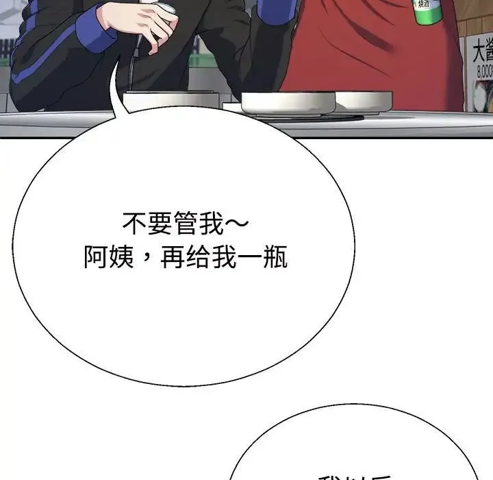 不同寻常的爱 第1话 第71页