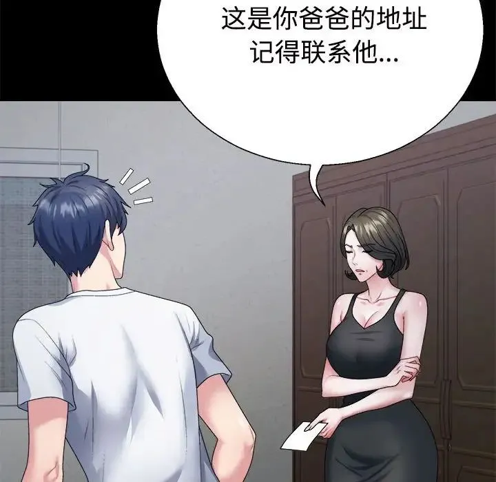不同寻常的爱 第1话 第122页