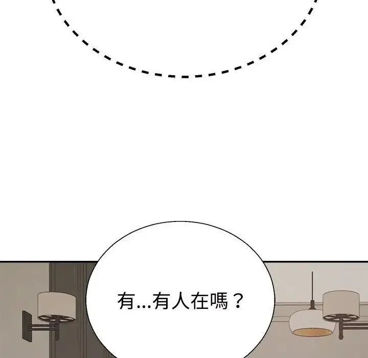 不同寻常的爱 第1话 第156页