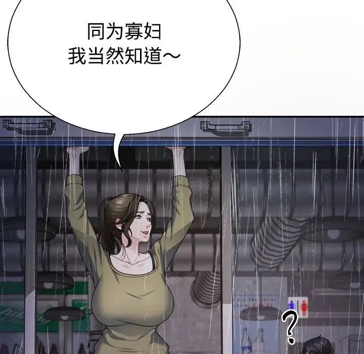 不同寻常的爱 第1话 第77页