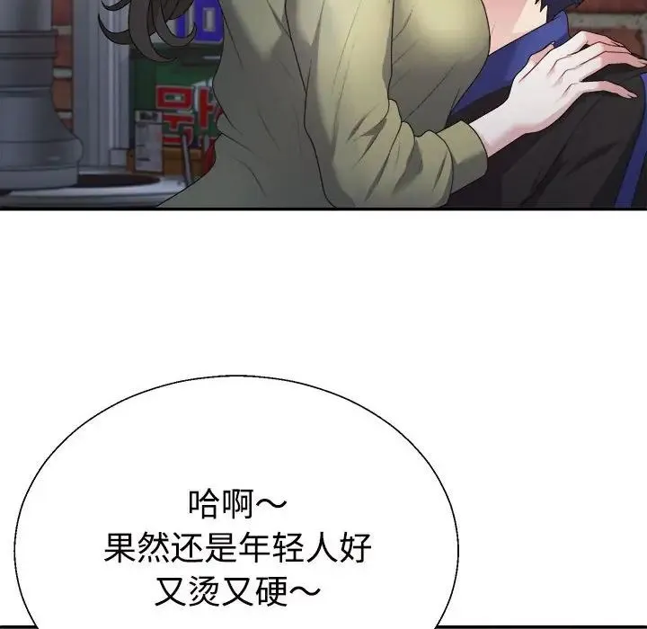 不同寻常的爱 第1话 第106页