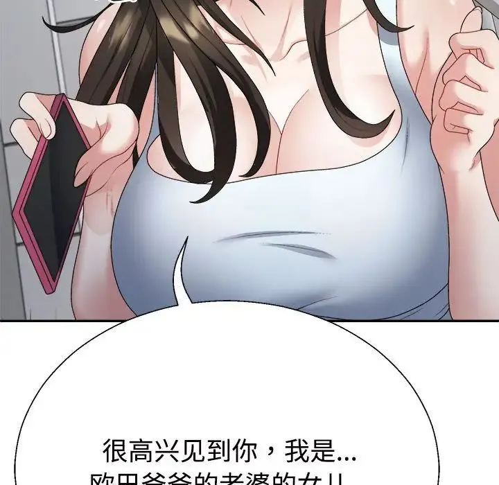 不同寻常的爱 第1话 第149页