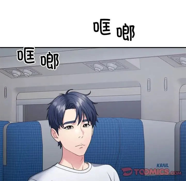 不同寻常的爱 第1话 第117页