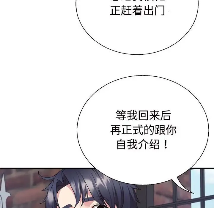 不同寻常的爱 第1话 第152页