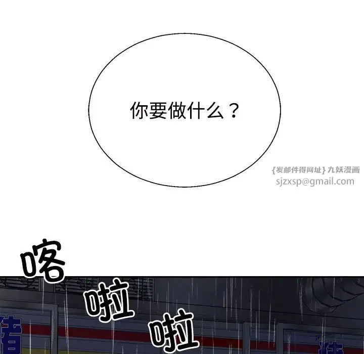 不同寻常的爱 第1话 第79页