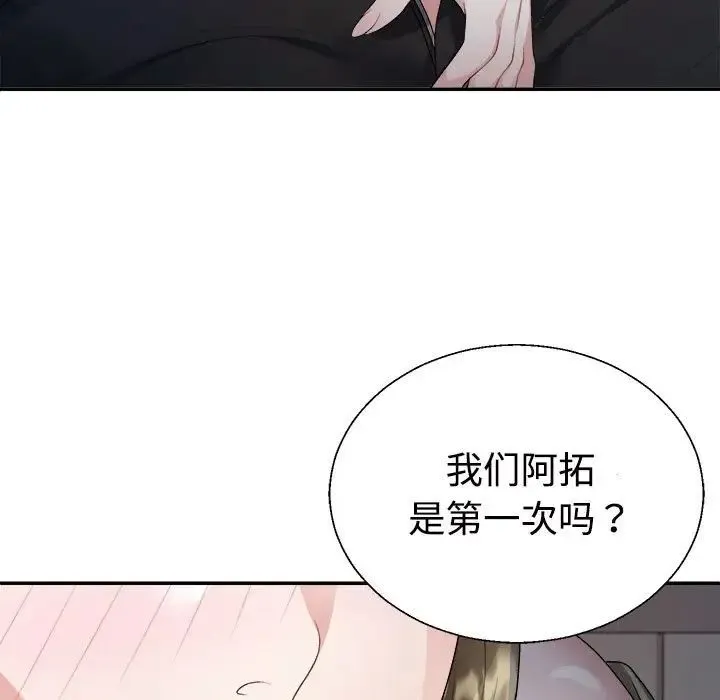不同寻常的爱 第1话 第93页
