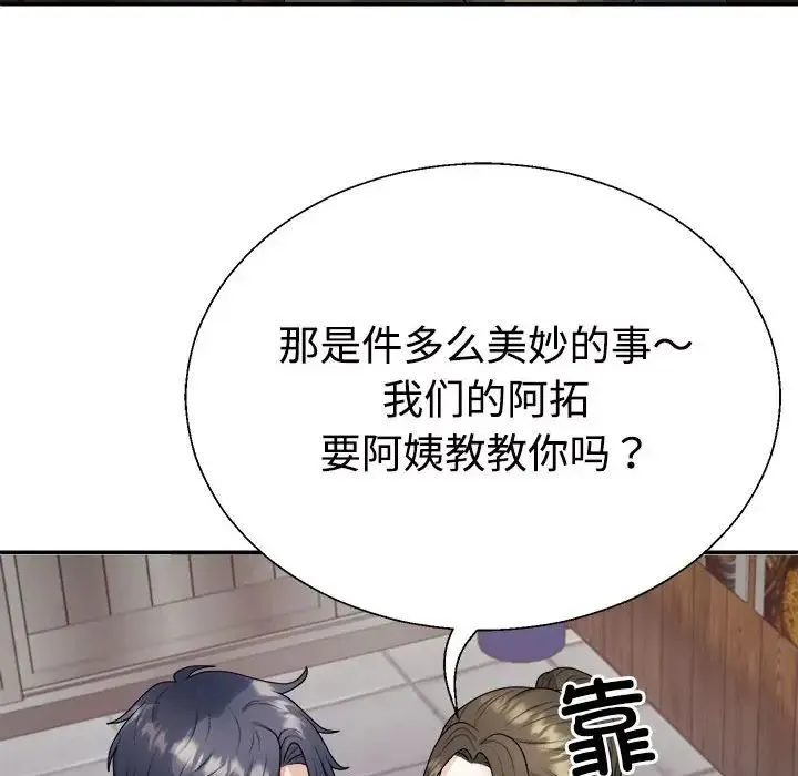 不同寻常的爱 第1话 第84页
