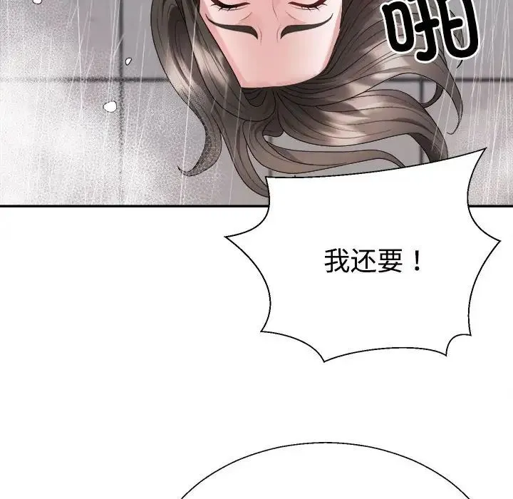 不同寻常的爱 第1话 第58页