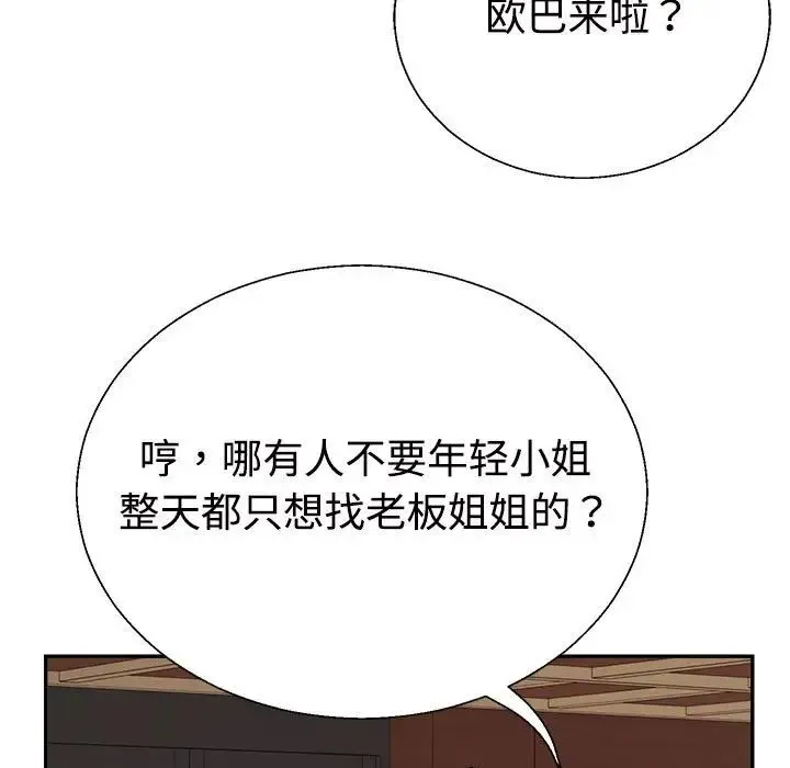 不同寻常的爱 第1话 第11页