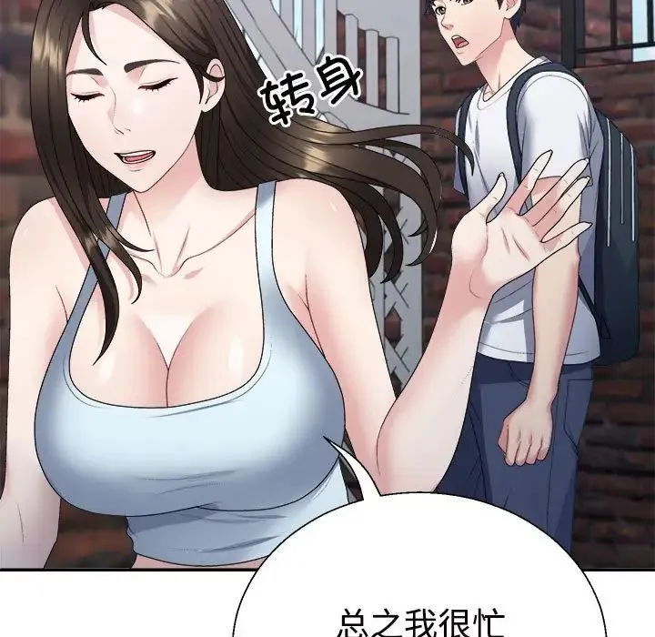 不同寻常的爱 第1话 第151页