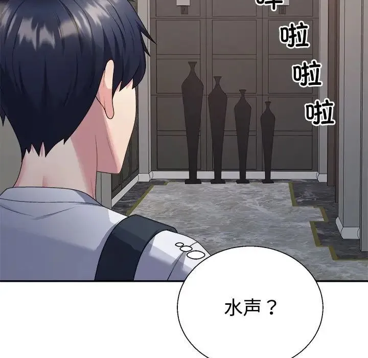 不同寻常的爱 第1话 第159页