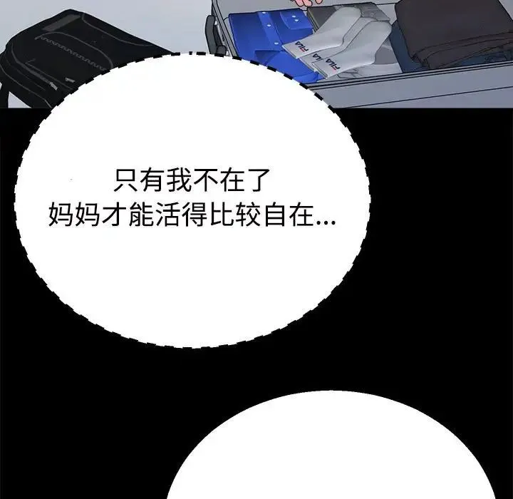 不同寻常的爱 第1话 第121页