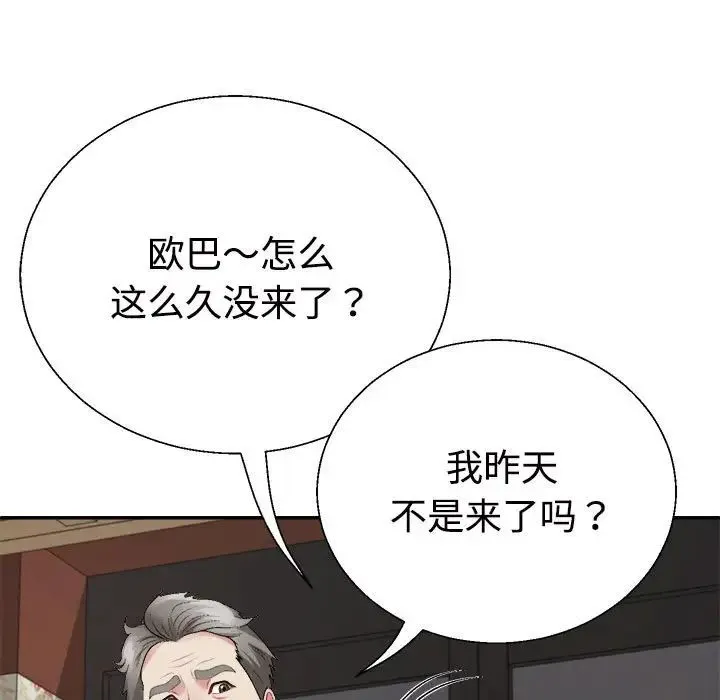 不同寻常的爱 第1话 第7页