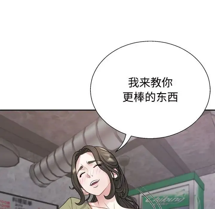 不同寻常的爱 第1话 第95页