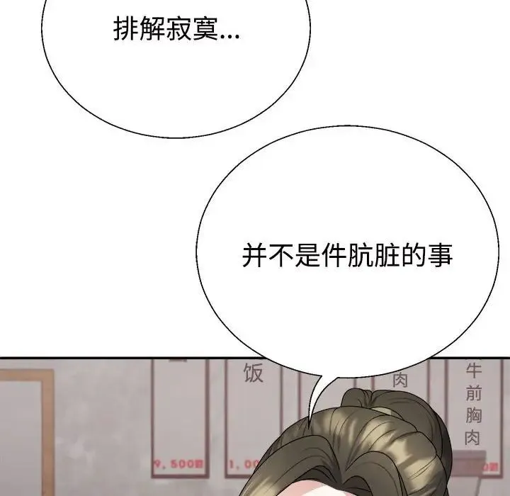 不同寻常的爱 第1话 第82页