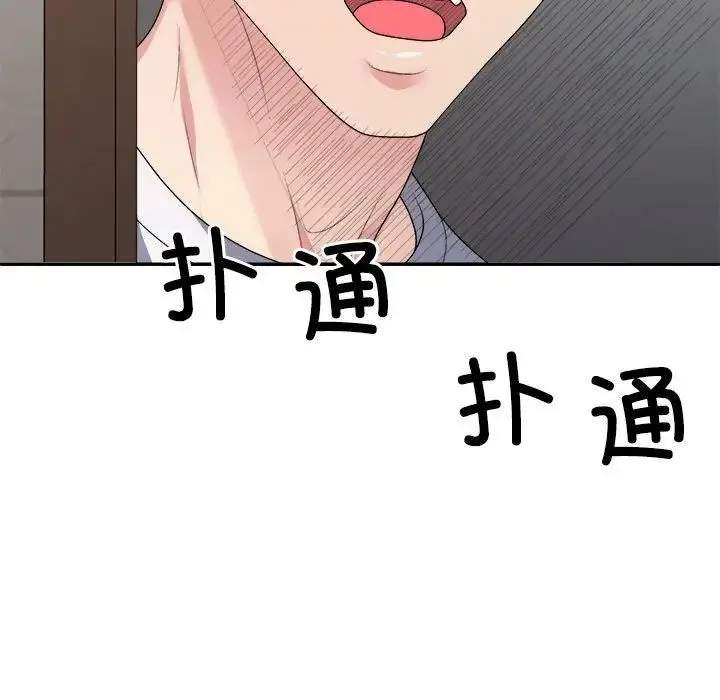 不同寻常的爱 第1话 第173页