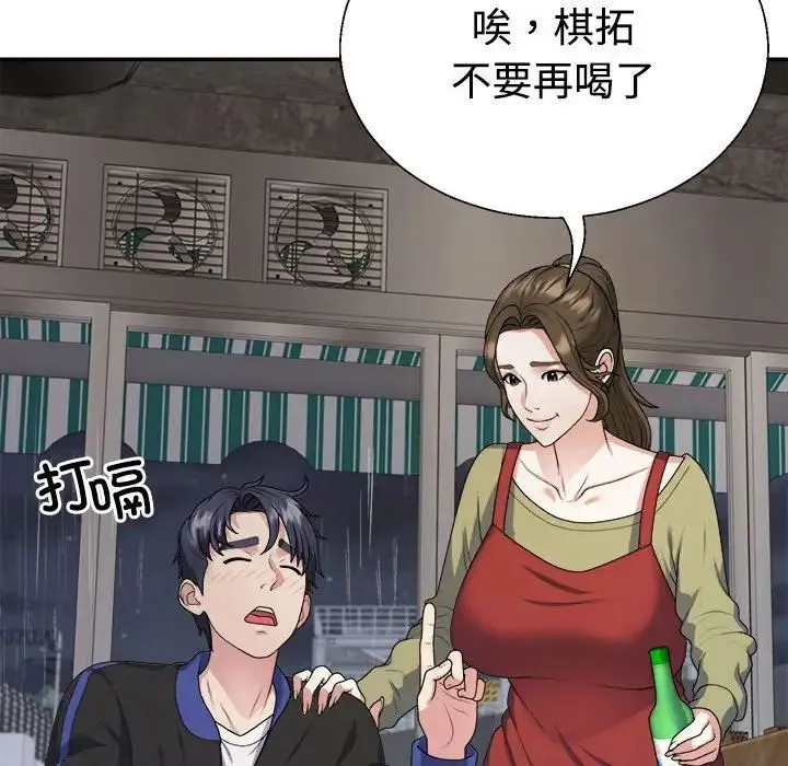 不同寻常的爱 第1话 第70页