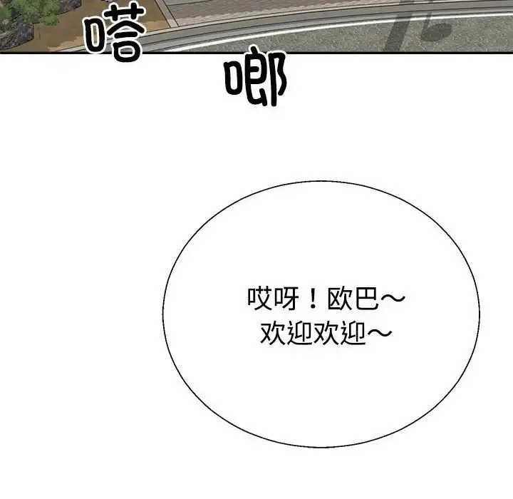 不同寻常的爱 第1话 第6页