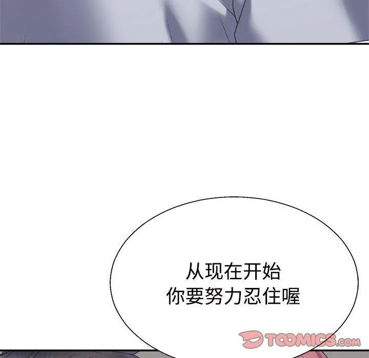 不同寻常的爱 第30話 第48页