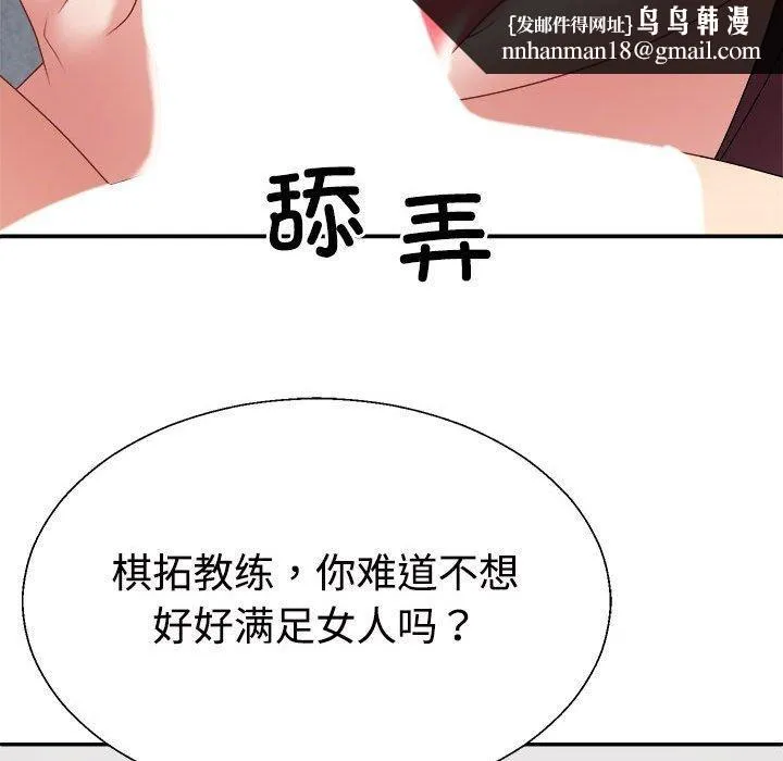 不同寻常的爱 第30話 第87页