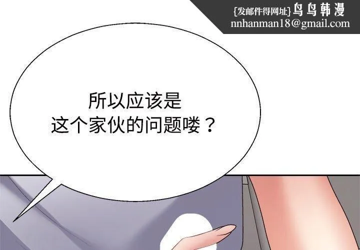 不同寻常的爱 第30話 第1页