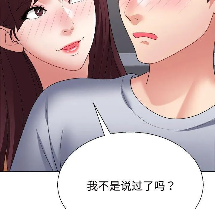 不同寻常的爱 第30話 第5页
