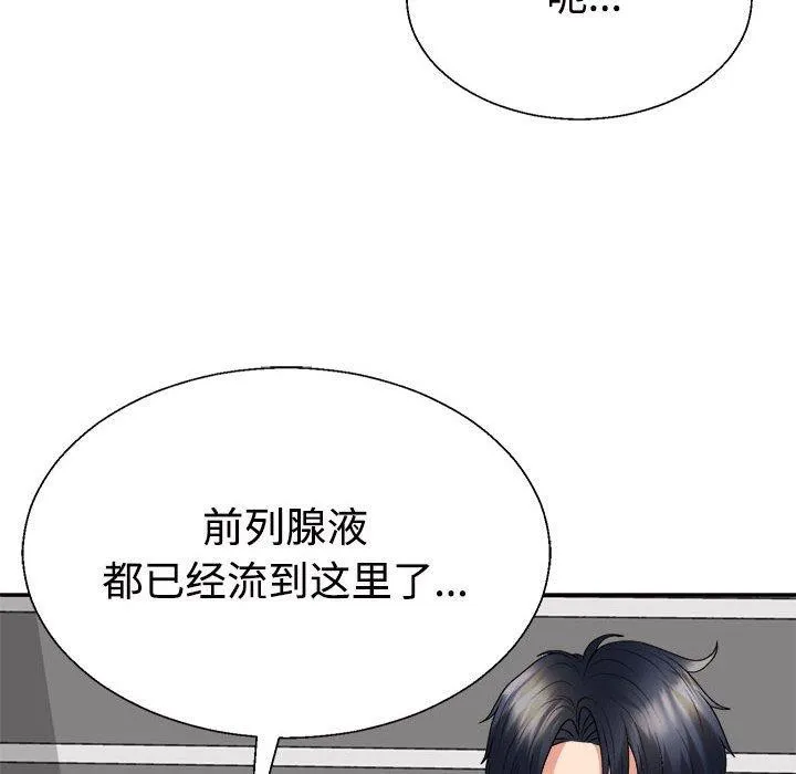 不同寻常的爱 第30話 第63页