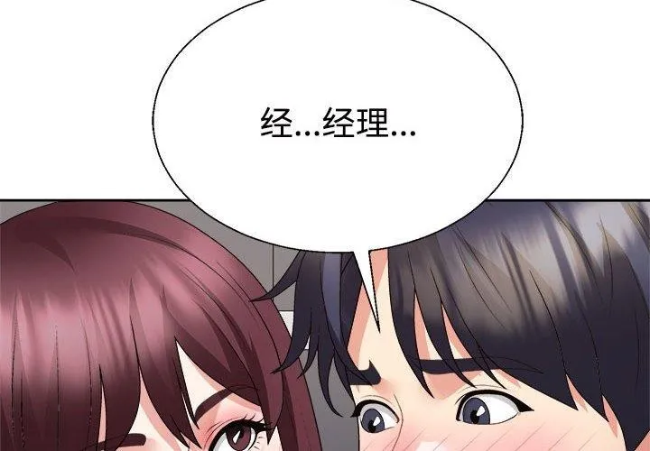 不同寻常的爱 第30話 第4页