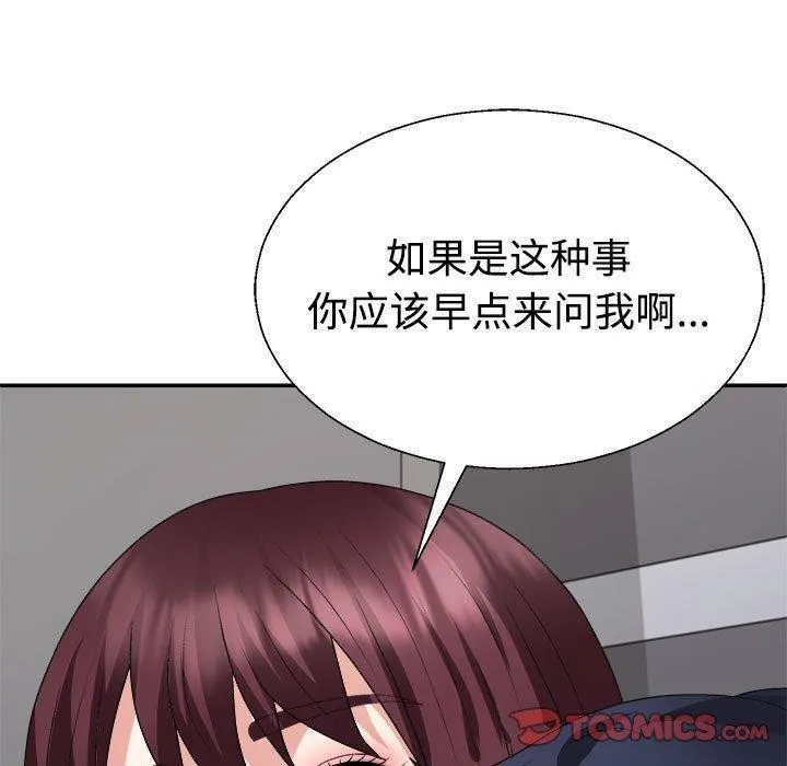 不同寻常的爱 第30話 第21页