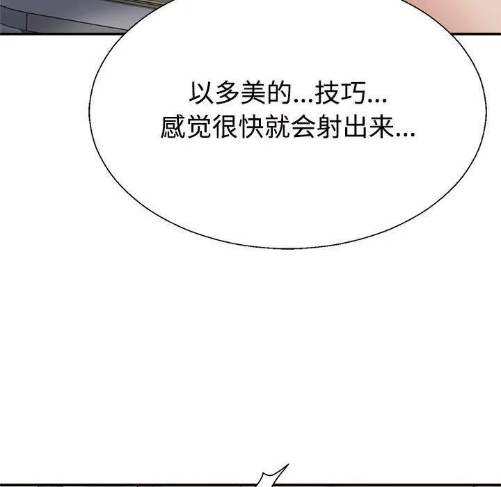 不同寻常的爱 第30話 第59页