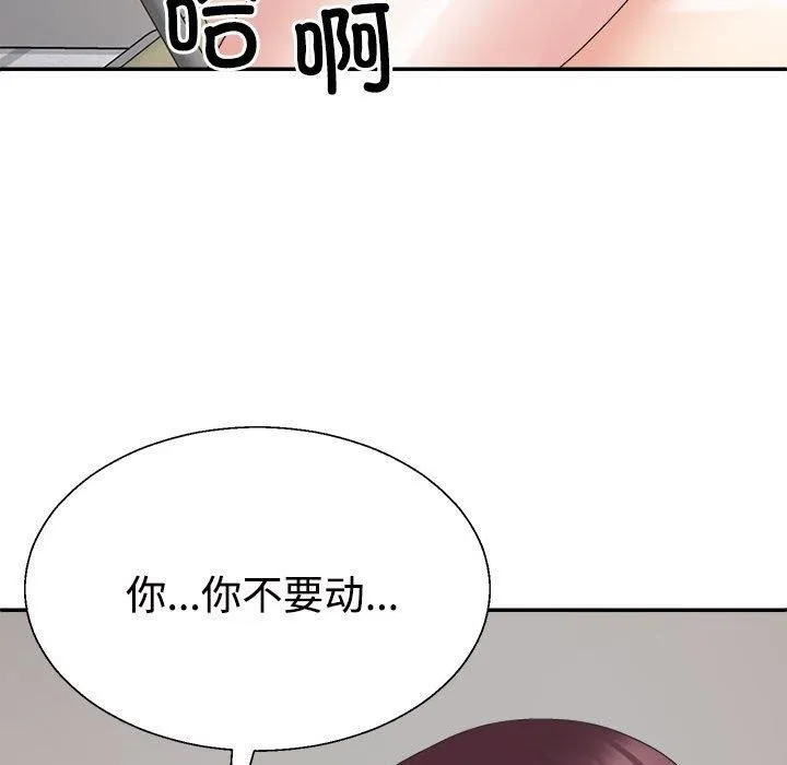 不同寻常的爱 第30話 第118页