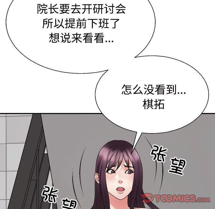 不同寻常的爱 第30話 第111页
