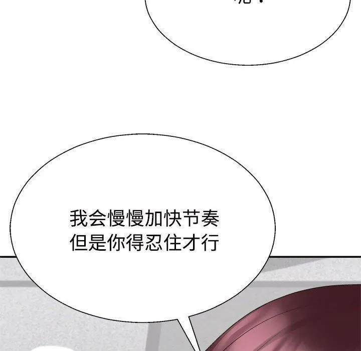 不同寻常的爱 第30話 第85页