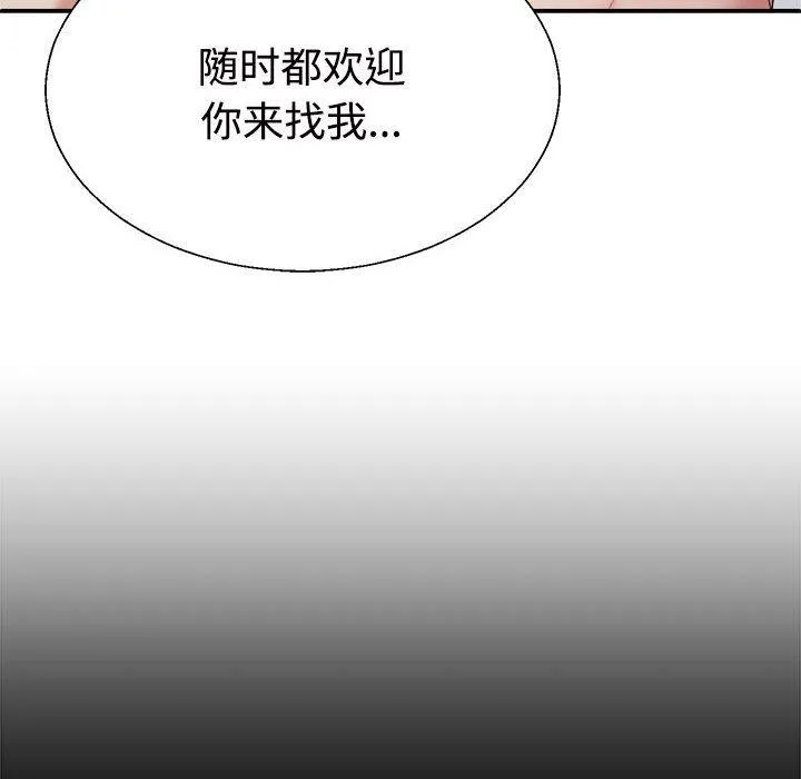 不同寻常的爱 第30話 第8页