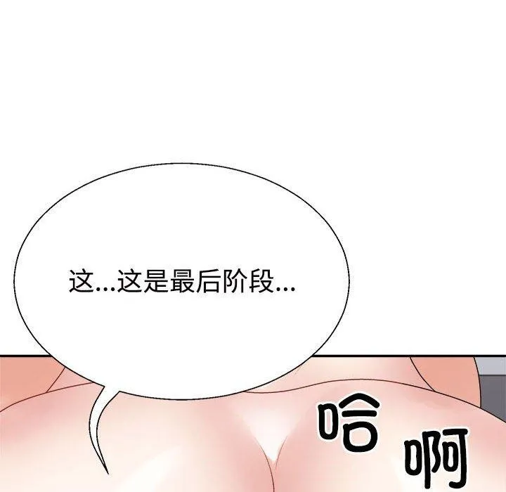 不同寻常的爱 第30話 第104页