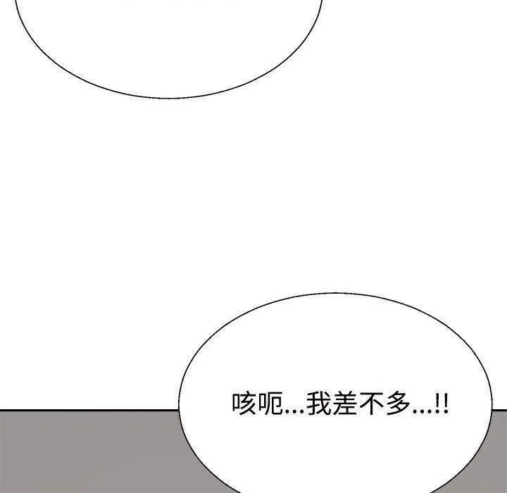 不同寻常的爱 第30話 第80页