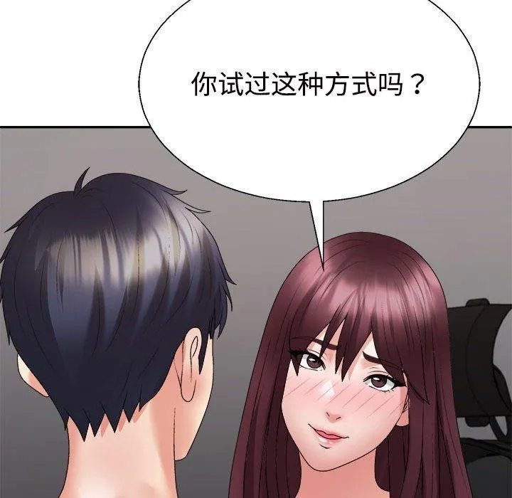 不同寻常的爱 第30話 第95页