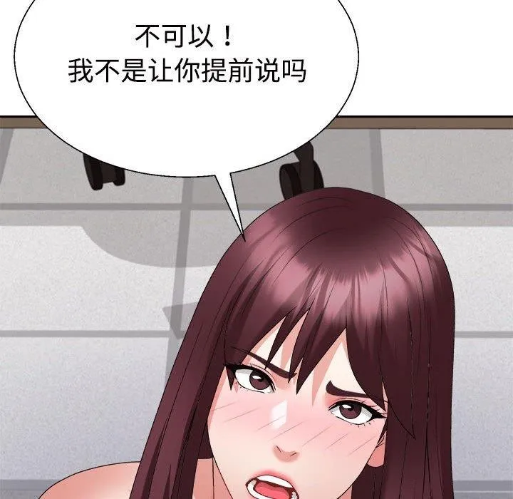 不同寻常的爱 第30話 第83页