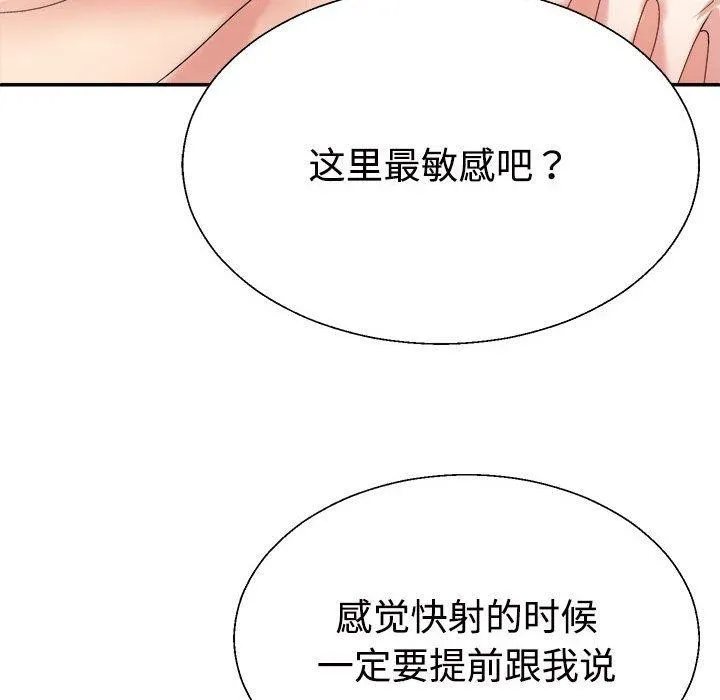 不同寻常的爱 第30話 第68页