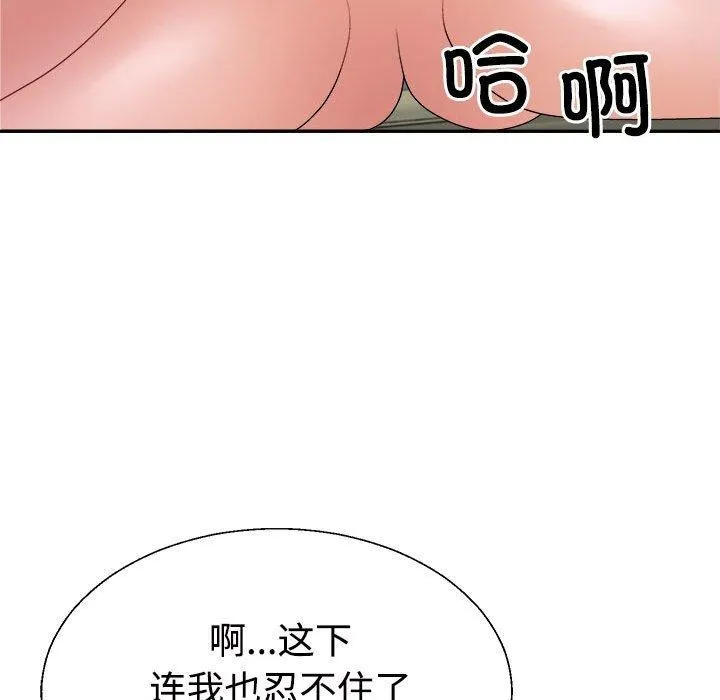 不同寻常的爱 第30話 第101页