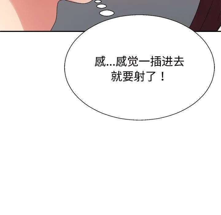 不同寻常的爱 第30話 第108页