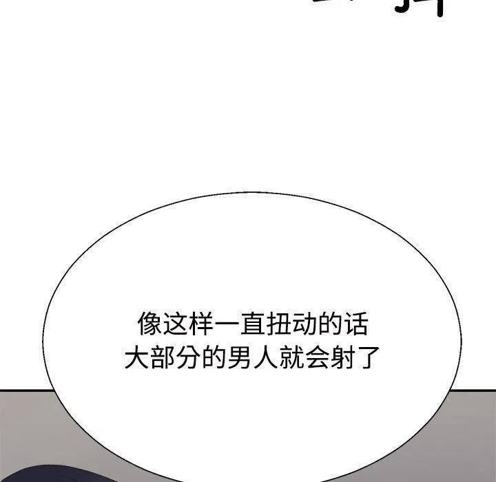 不同寻常的爱 第30話 第146页