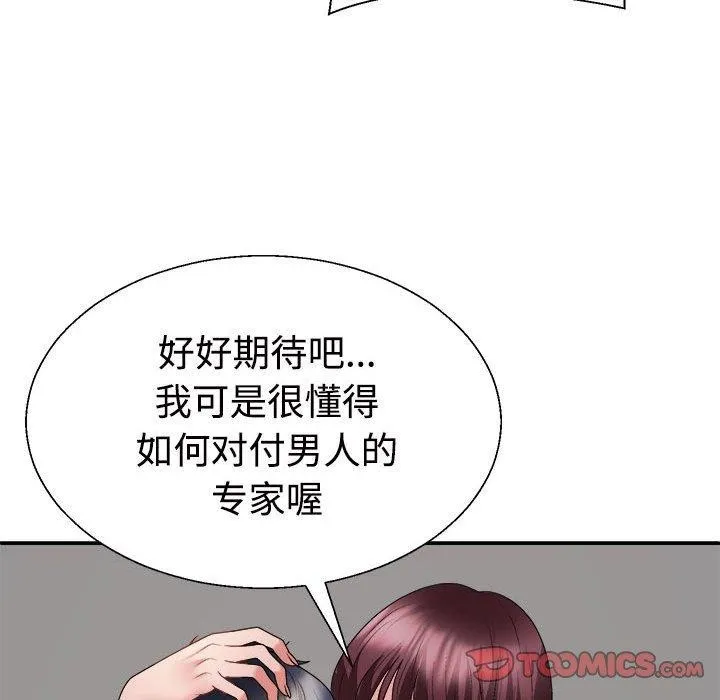 不同寻常的爱 第30話 第39页