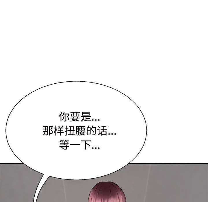 不同寻常的爱 第30話 第137页